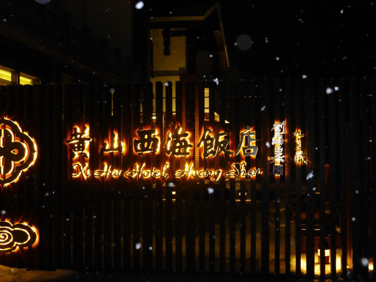 Xihai Hotel Huangshan Esterno foto